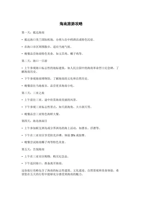 海南旅游攻略