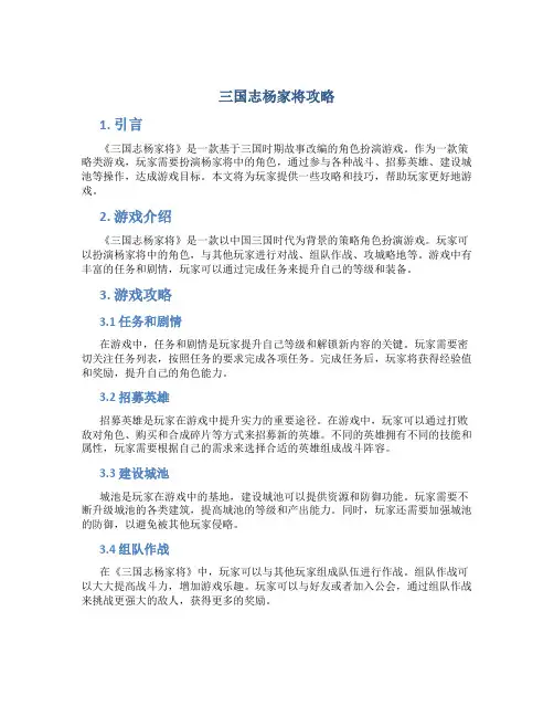 三国志杨家将攻略