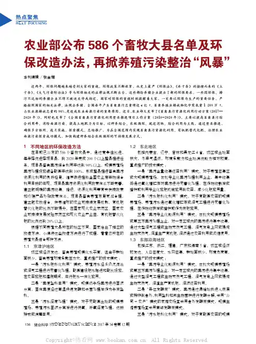农业部公布586个畜牧大县名单及环保改造办法，再掀养殖污染整治“风暴”