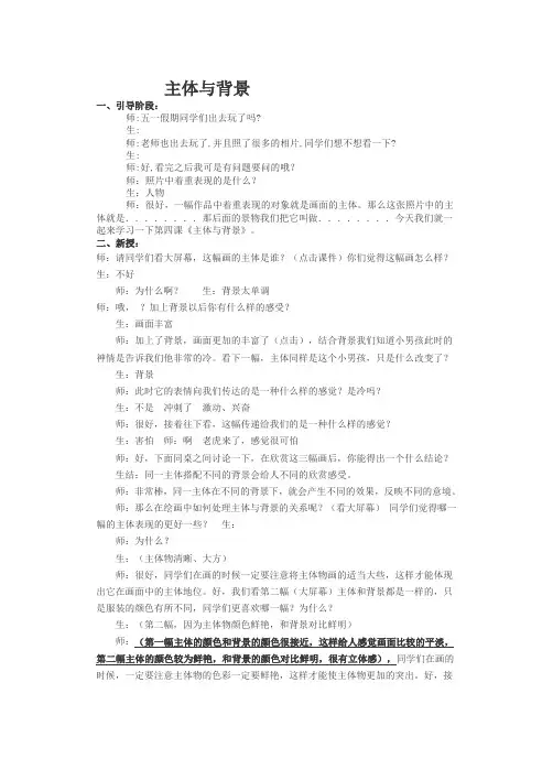 主体与背景教案