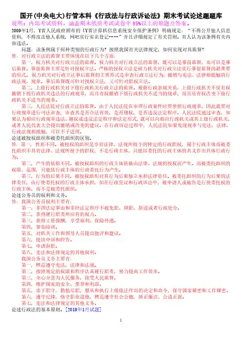 国开(中央电大)行管本科《行政法与行政诉讼法》期末考试论述题题库
