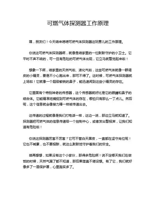 可燃气体探测器工作原理