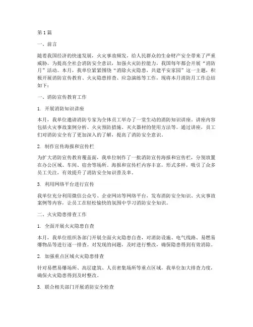消防月度工作总结范文(3篇)