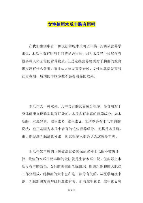 女性使用木瓜丰胸有用吗