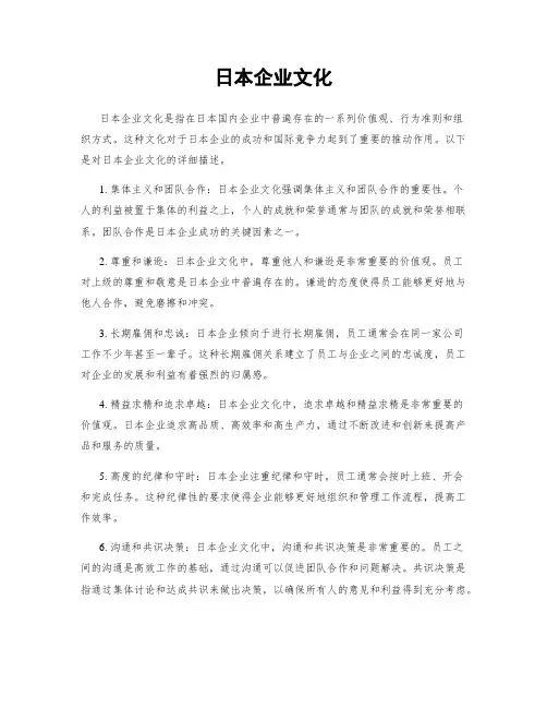 日本企业文化