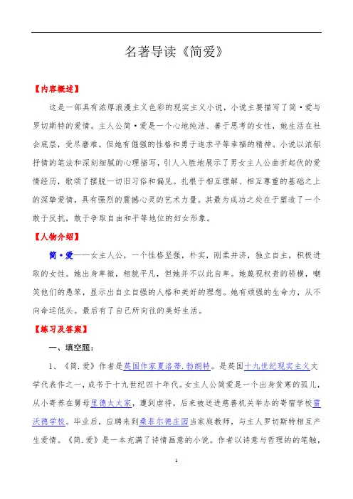 名著导读《简爱》