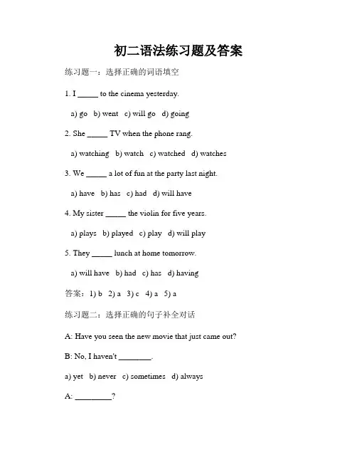 初二语法练习题及答案