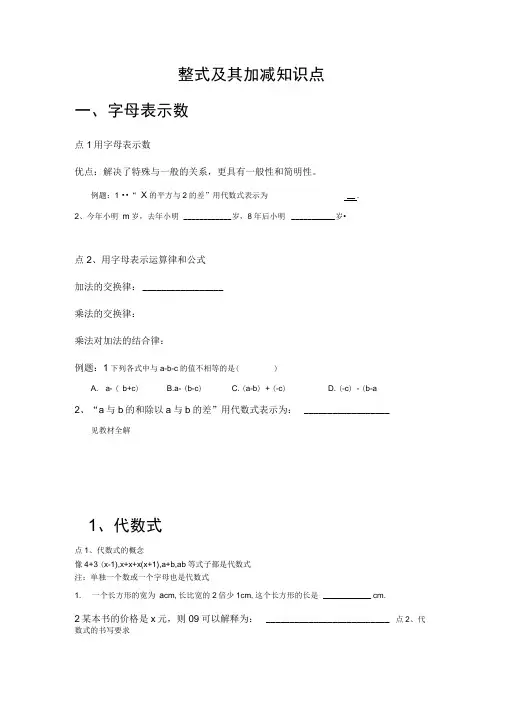 整式及其加减知识点知识点