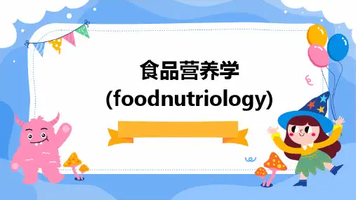 食品营养学(FoodNutriology)