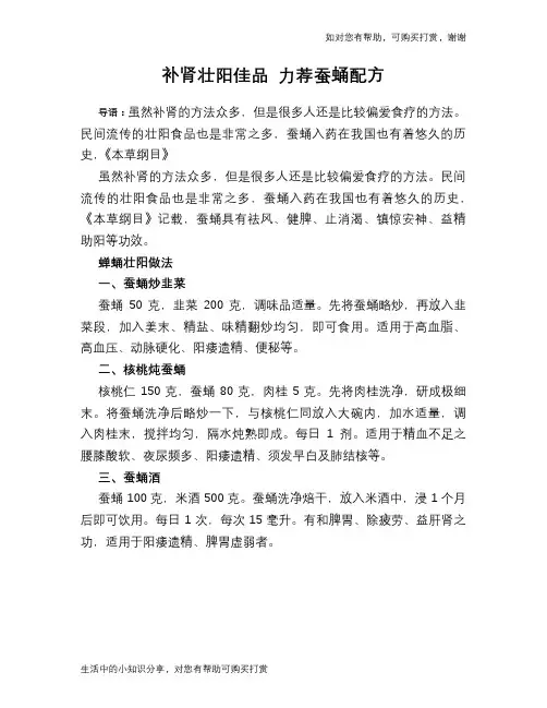 补肾壮阳佳品 力荐蚕蛹配方