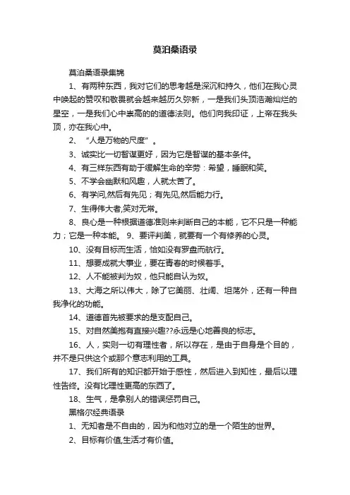 莫泊桑语录
