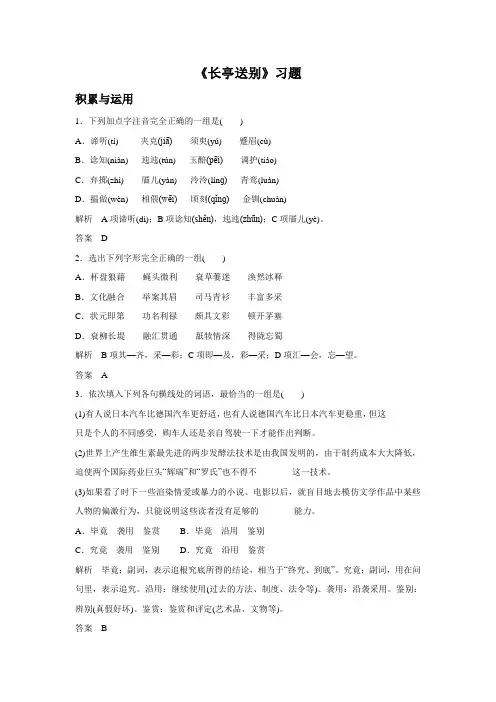 《长亭送别》习题1