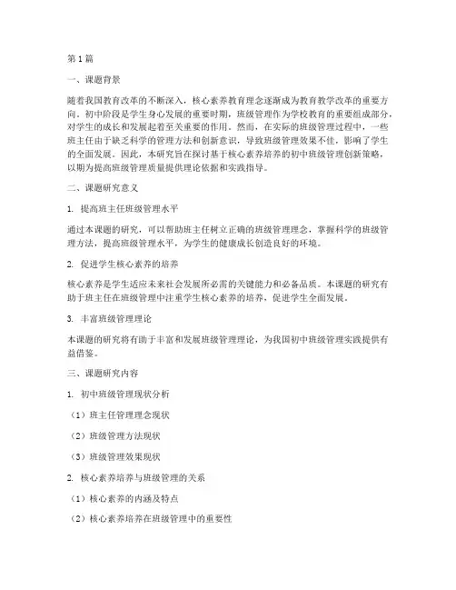 初中班主任教研课题题目(3篇)