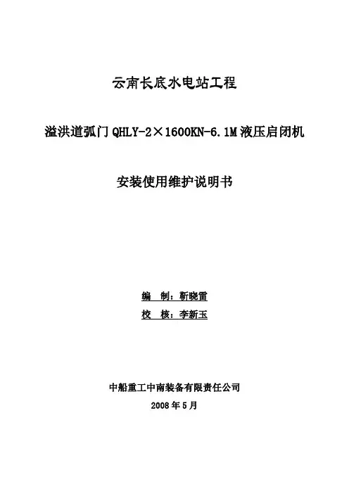 水电站液压机安装维护使用说明书