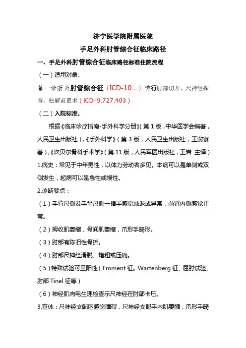 肘管综合征临床路径