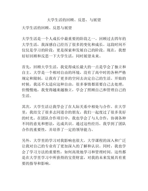 大学生活的回顾、反思、与展望