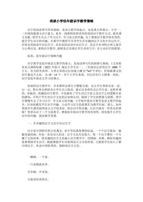 浅谈小学低年级识字教学策略