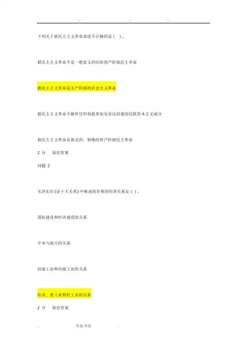 毕博平台毛概第二单元测试答案
