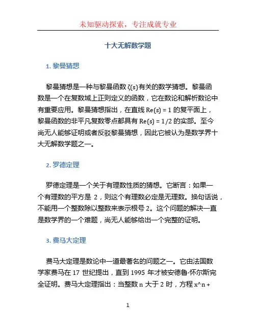 十大无解数学题