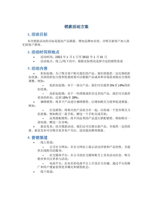 销款活动方案