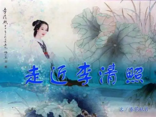 《李清照词两首》ppt课件