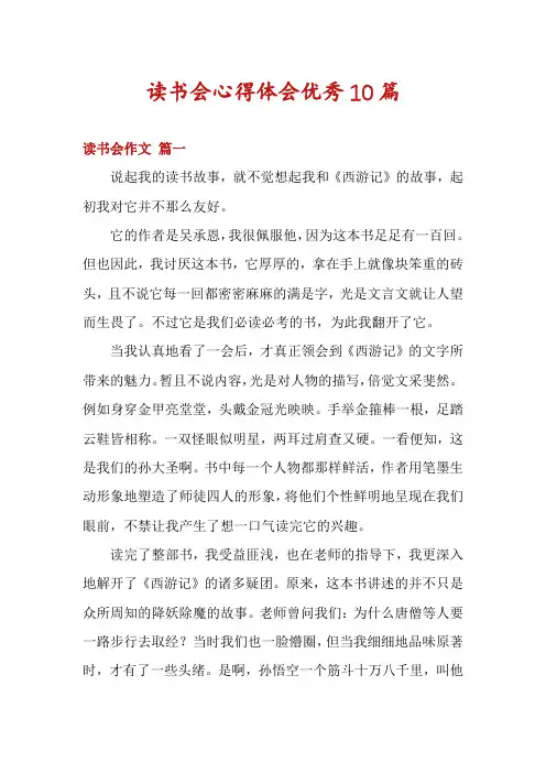 读书会心得体会优秀10篇
