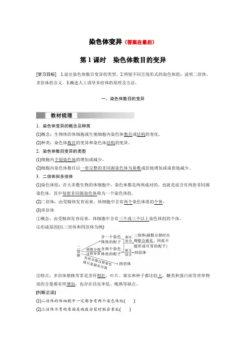 高中生物(必修第二册 人教版)讲义教案：染色体数目的变异(含答案)