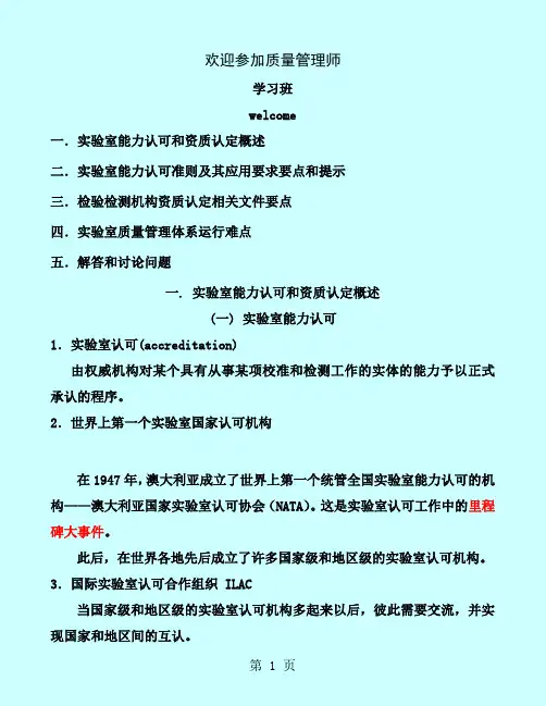 实验室能力认可和资质认定概述