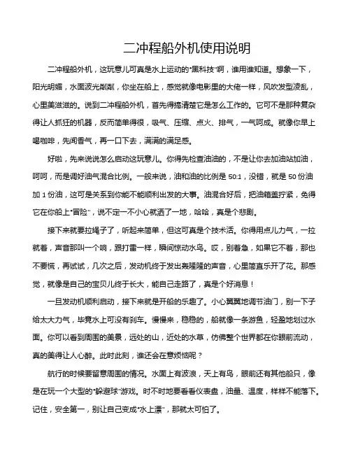 二冲程船外机使用说明