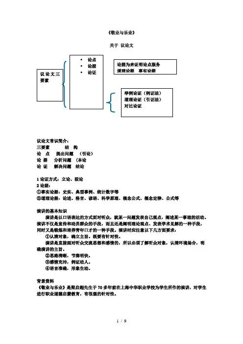 敬业与乐业学习要点