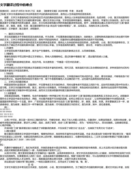 文学翻译过程中的难点