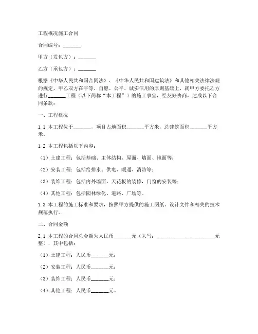 工程概况施工合同