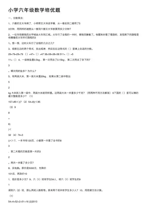 小学六年级数学培优题