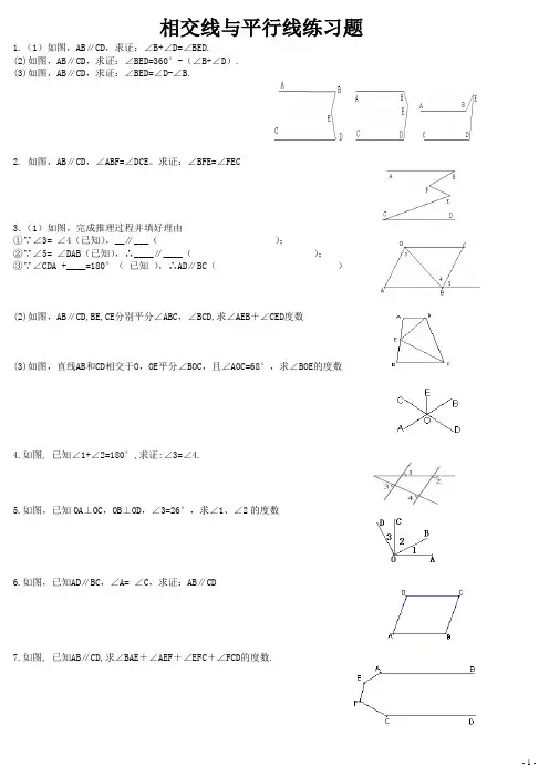 相交线与平行线练习题