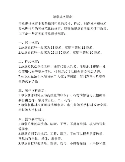 印章规格规定