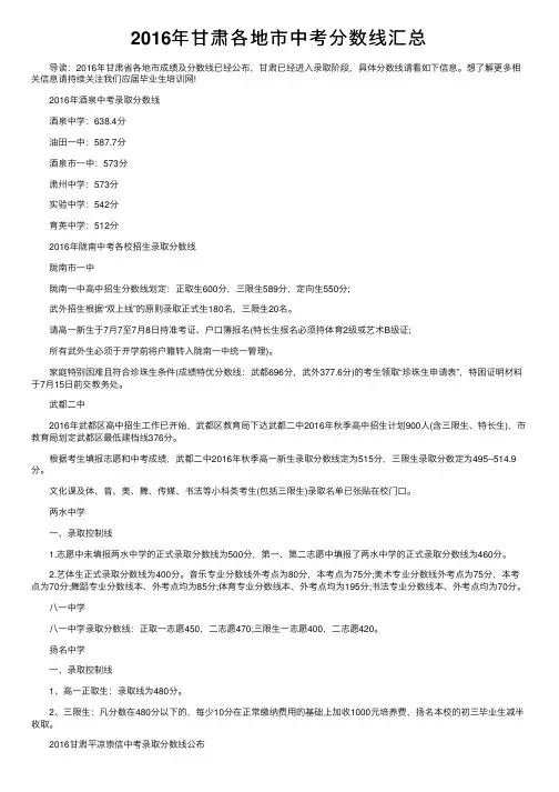 2016年甘肃各地市中考分数线汇总