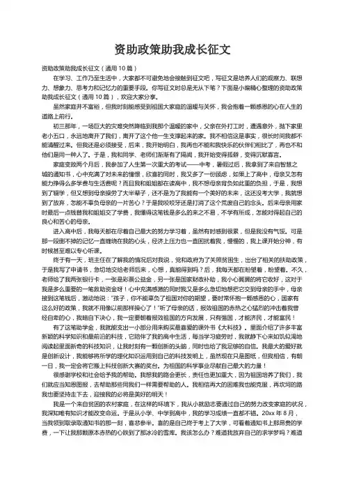 资助政策助我成长征文（通用10篇）