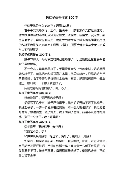 包粽子优秀作文100字（通用12篇）