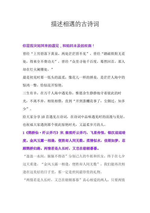 描述相遇的古诗词