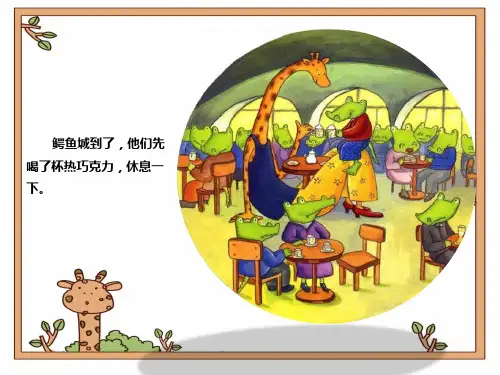 幼儿绘本故事PPT《天生一对》(下)