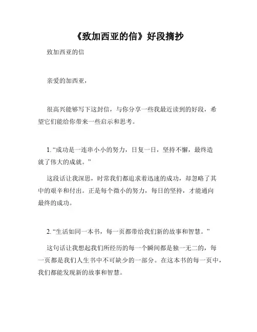 《致加西亚的信》好段摘抄