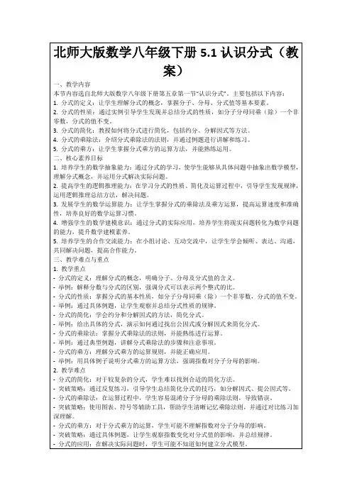 北师大版数学八年级下册5.1认识分式(教案)