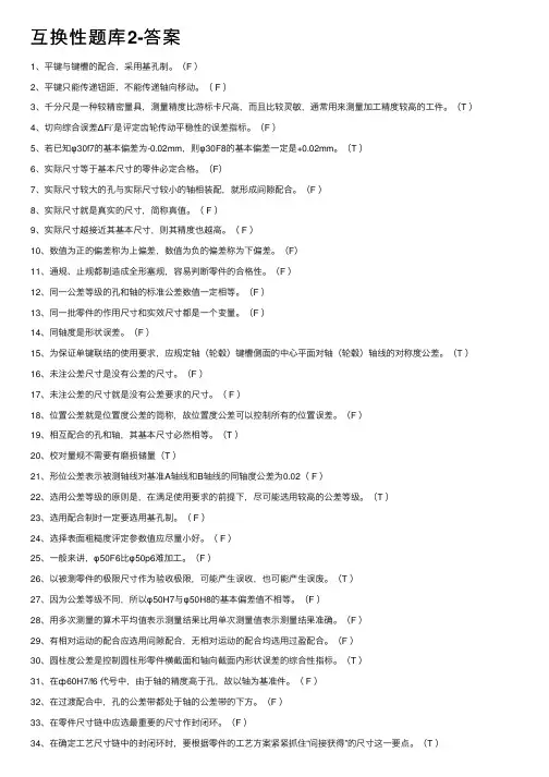 互换性题库2-答案