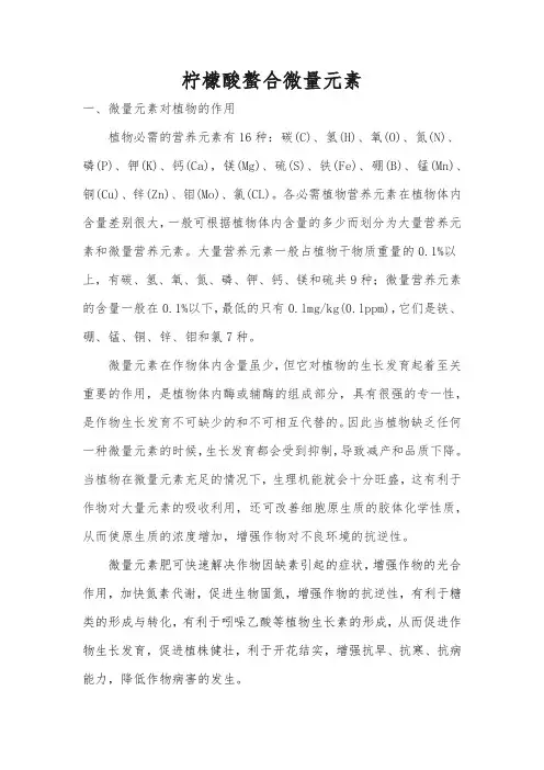 柠檬酸螯合微量元素
