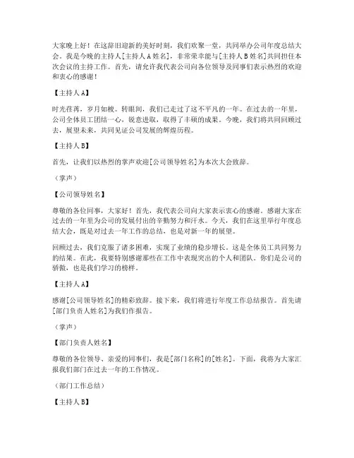 年会总结会议双人主持稿