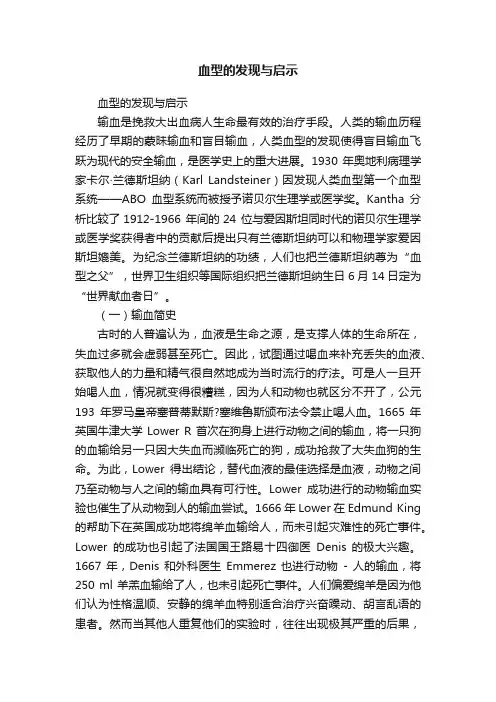 血型的发现与启示