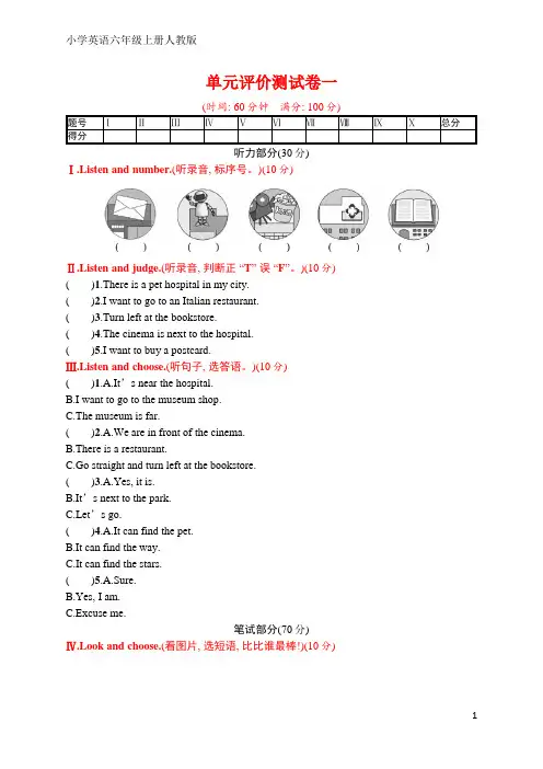 人教版六年级英语上册 单元评价测试卷一(含听力材料和答案)