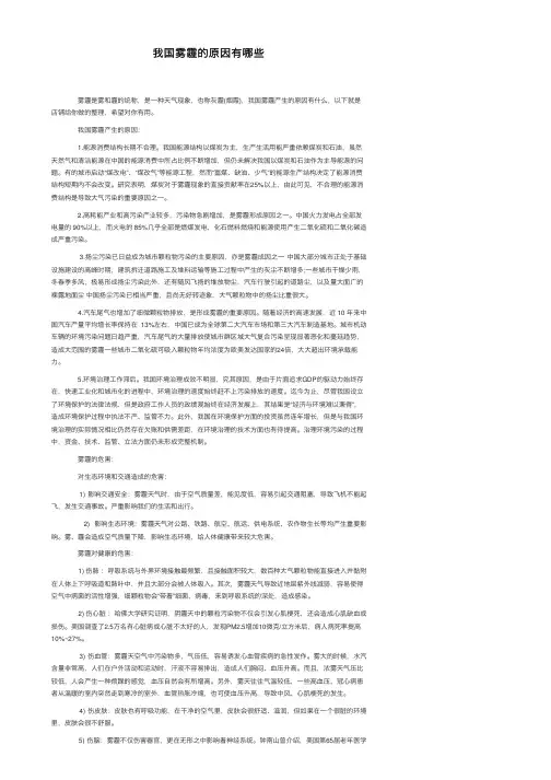 我国雾霾的原因有哪些