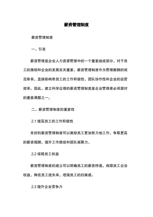 薪资管理制度