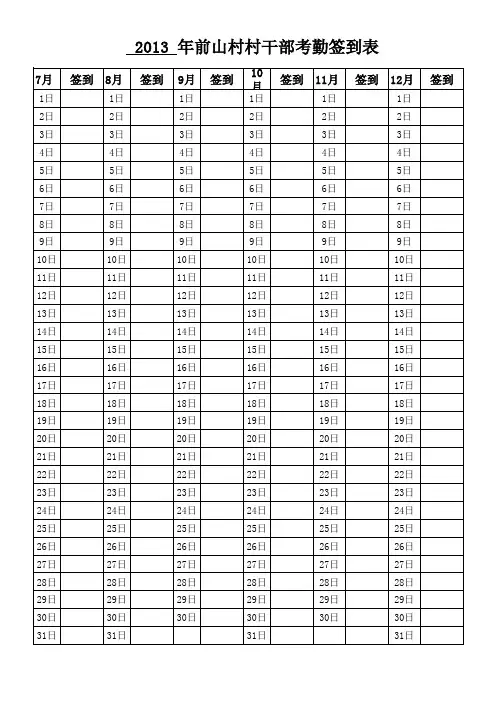 村干部考勤表